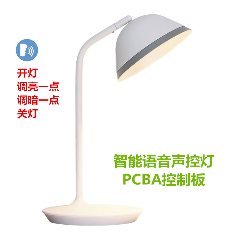 语音声控制护眼LED简约卧室智能台灯PCBA电路板开发定制生产